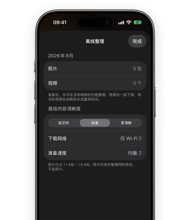iPhone 上半屏特写：离线整理清晰度与网络设置