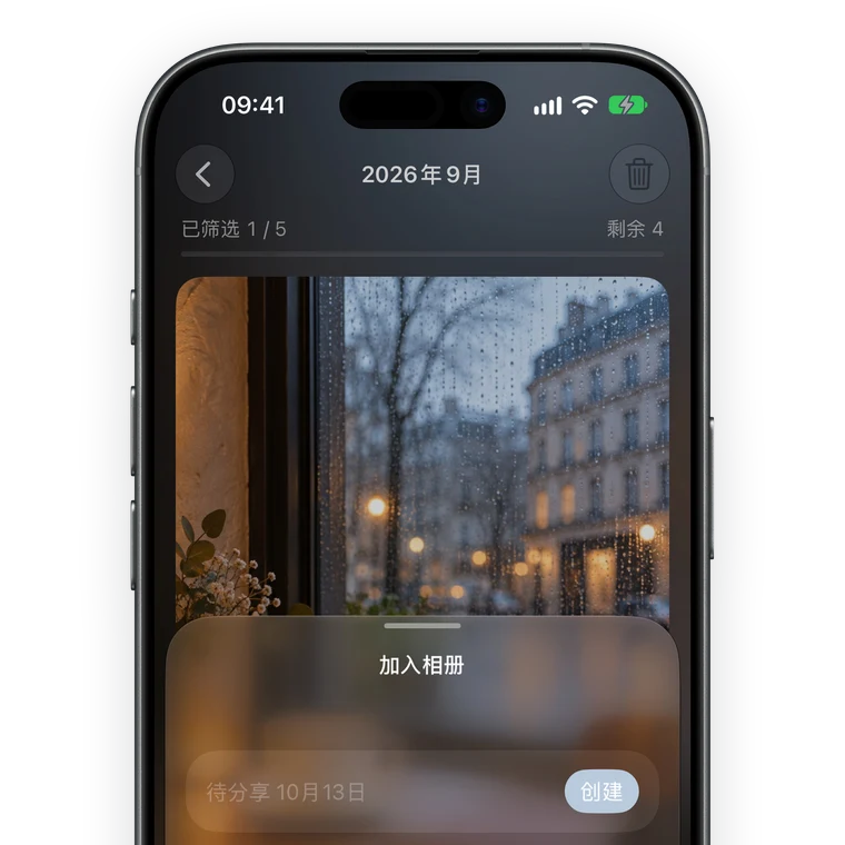 iPhone 上半屏特写：整理时点按加入我的相册