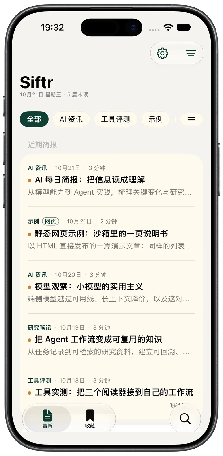Siftr 首页：最新一期与分类筛选