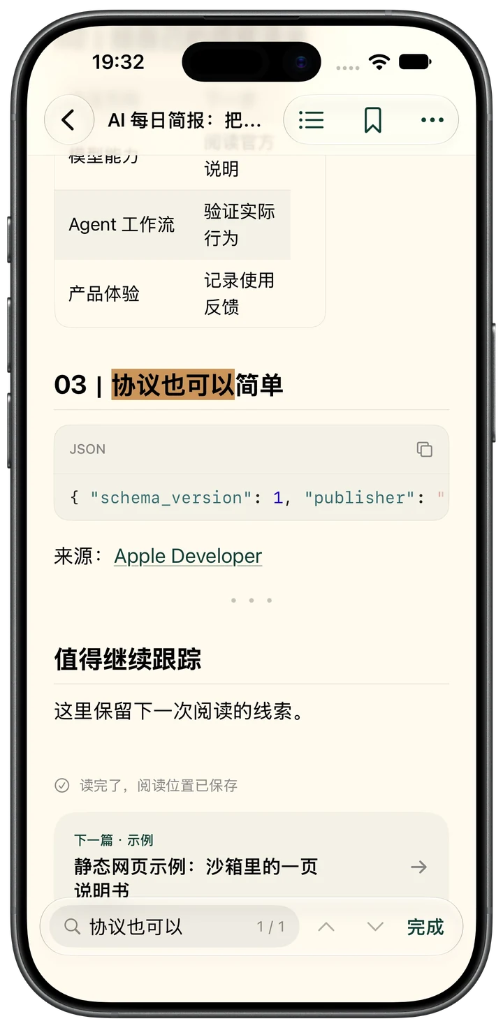 Siftr 文内查找：命中词高亮