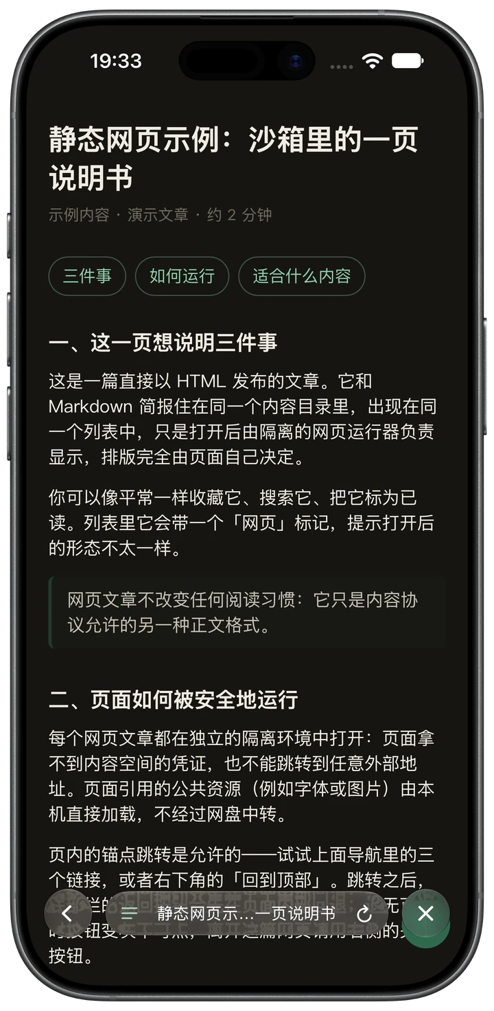 Siftr 内嵌沙箱 HTML 页